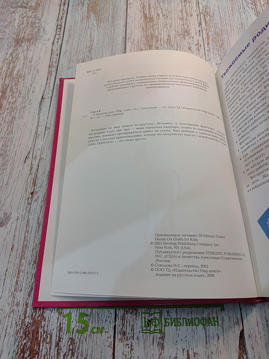 Мастерилка. Я украшаю дом