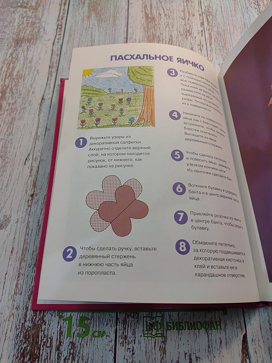 Мастерилка. Я украшаю дом