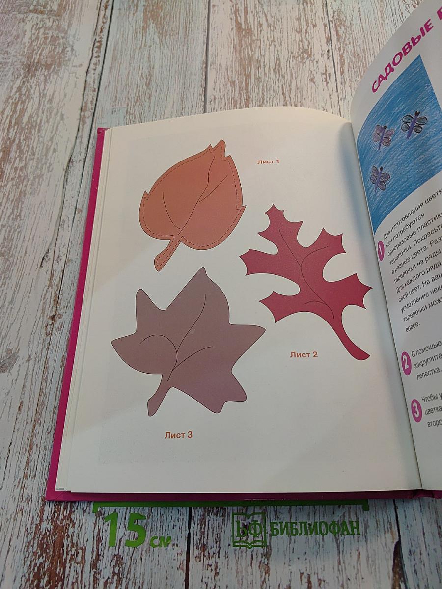 Мастерилка. Я украшаю дом