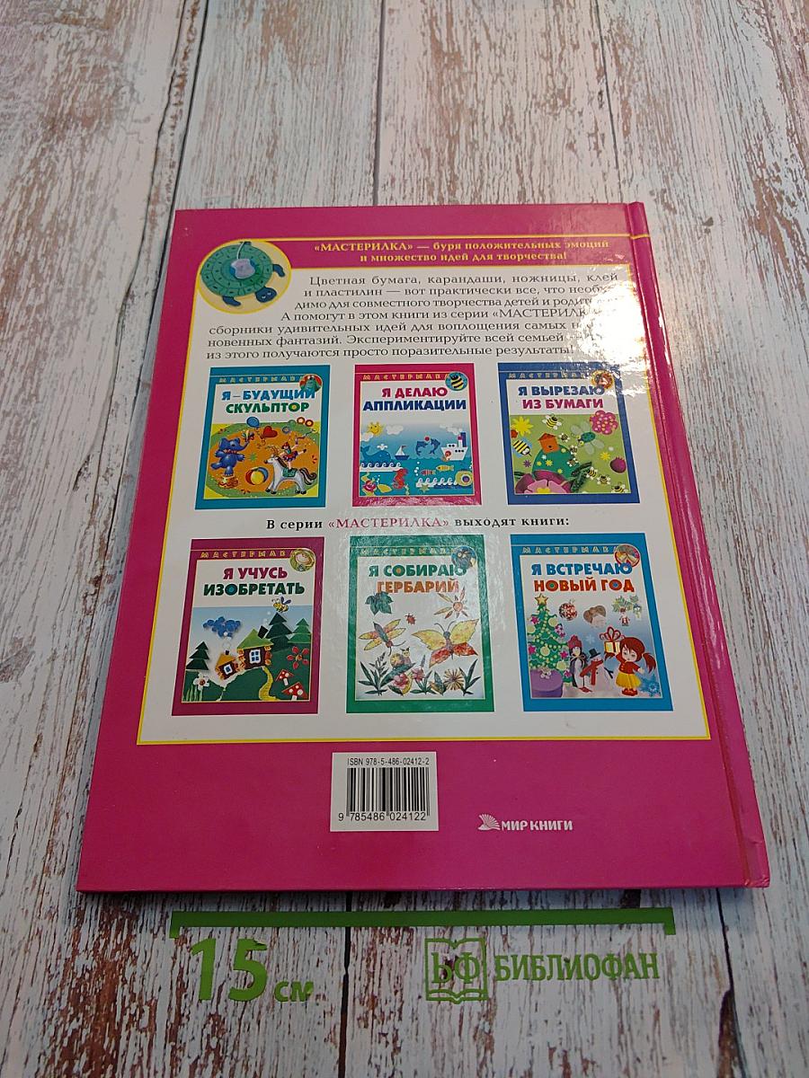 Мастерилка. Я украшаю дом