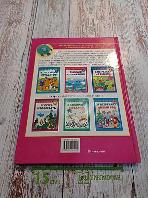 Мастерилка. Я украшаю дом