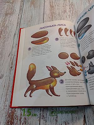 Я леплю из пластилина