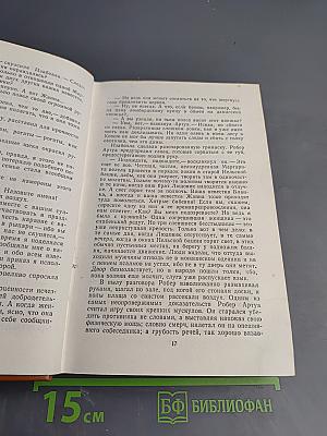 Железный король. Узница Шато-Гайара
