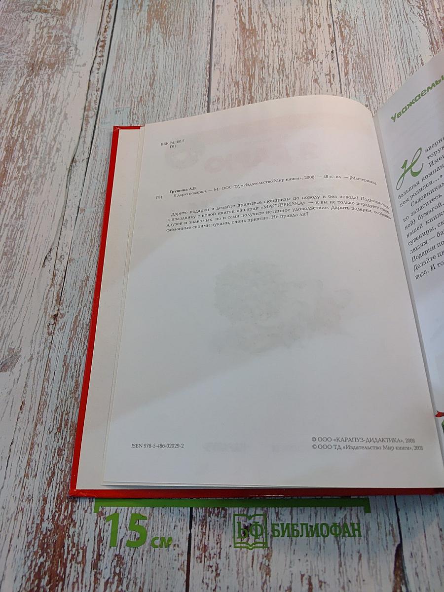 Я дарю подарки