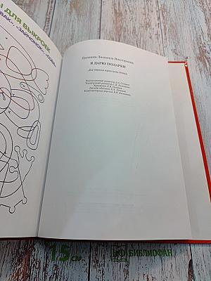 Я дарю подарки