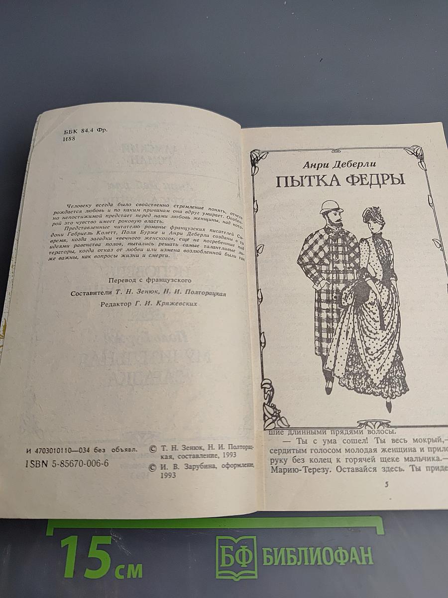 Исповедь женской души