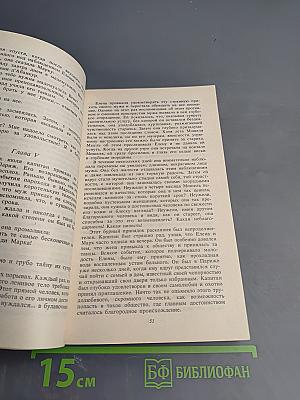 Исповедь женской души