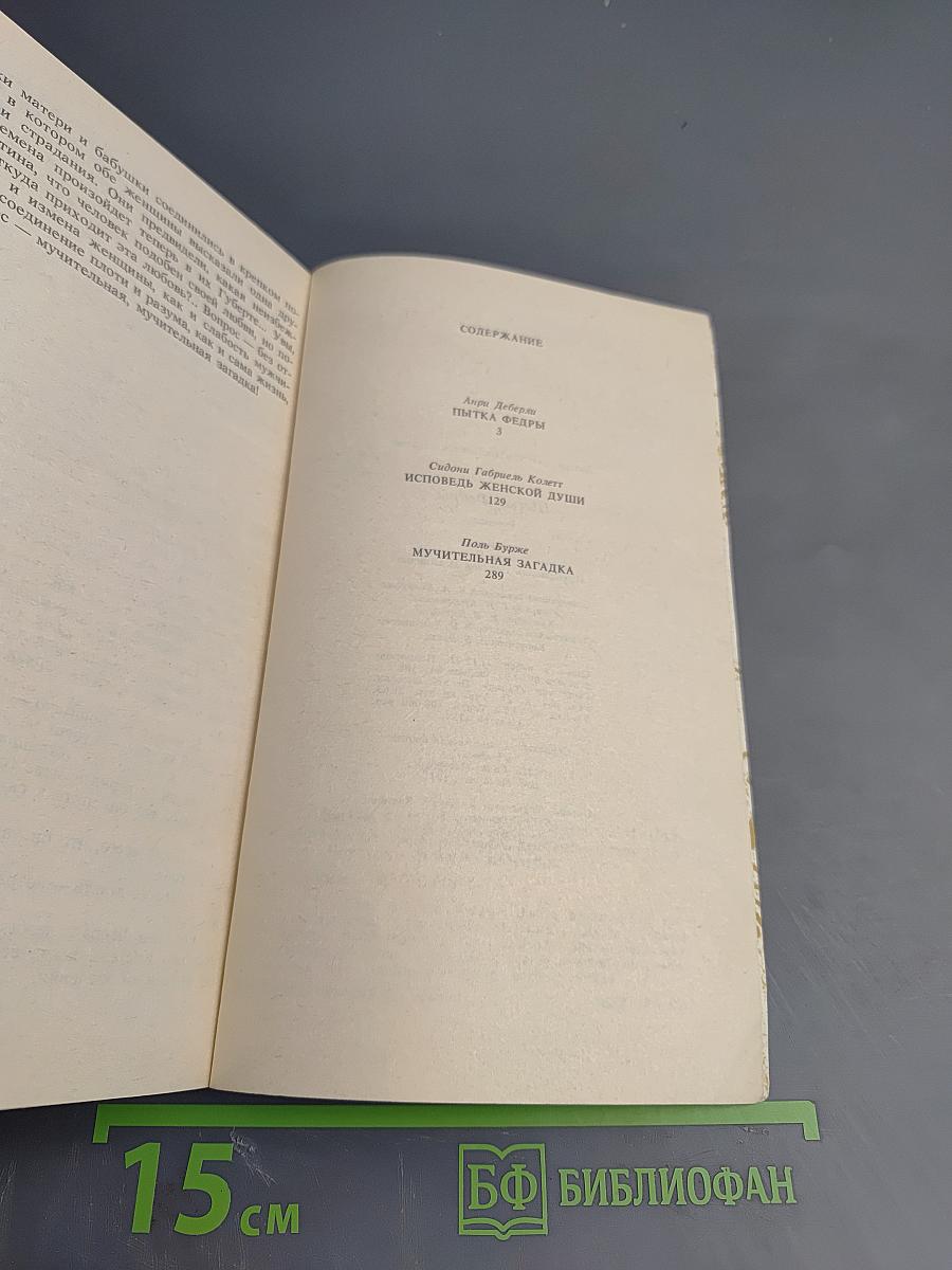 Исповедь женской души