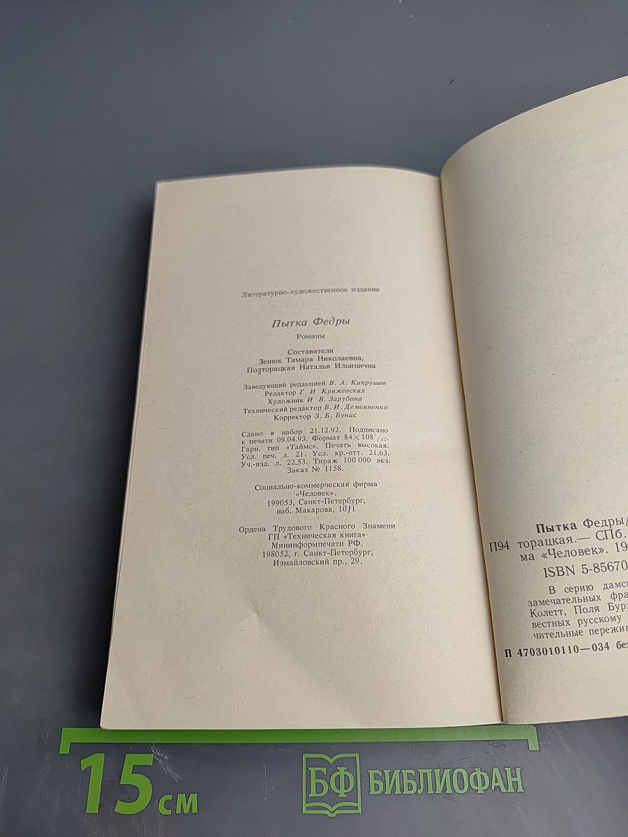 Исповедь женской души