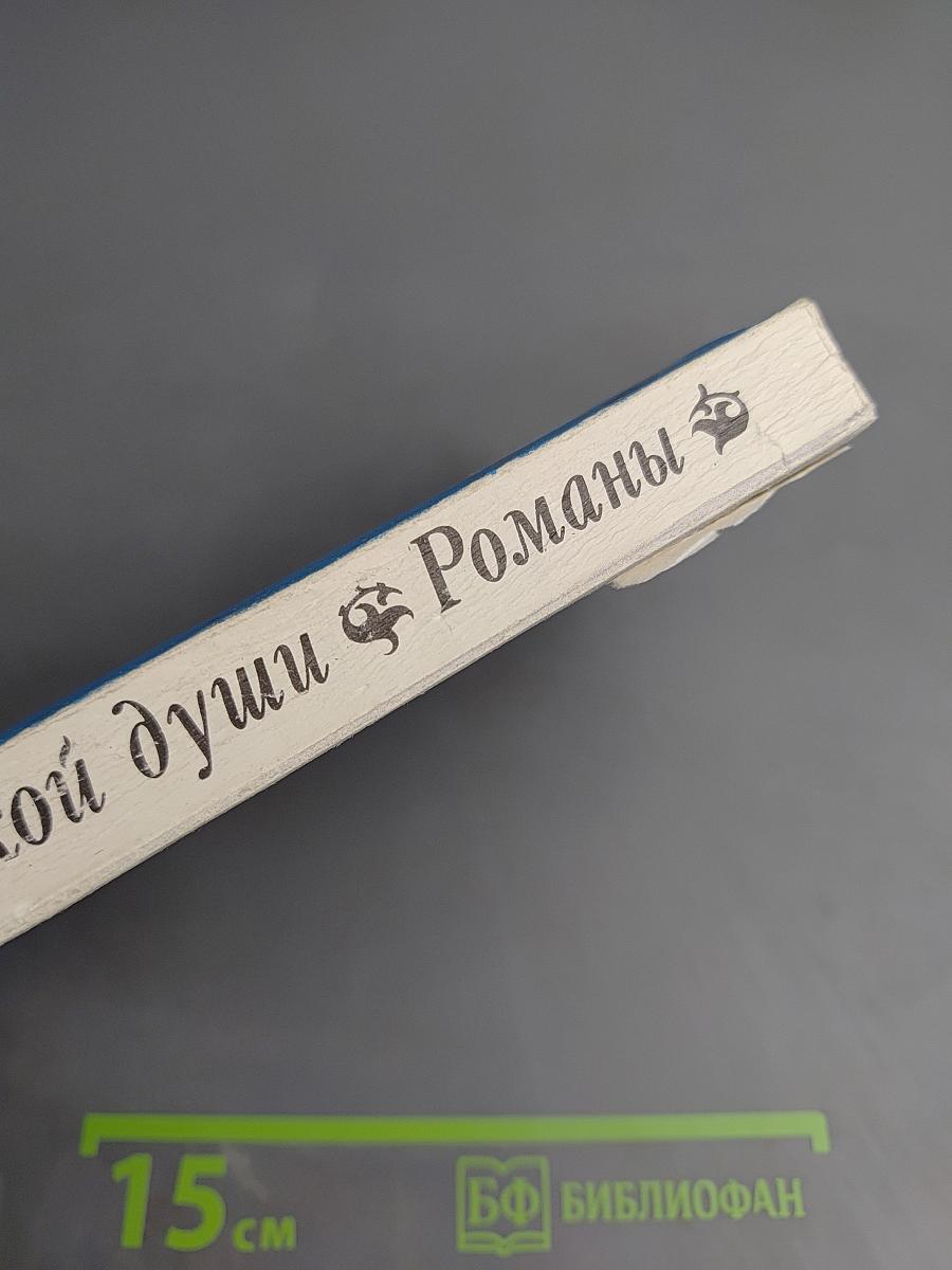 Исповедь женской души