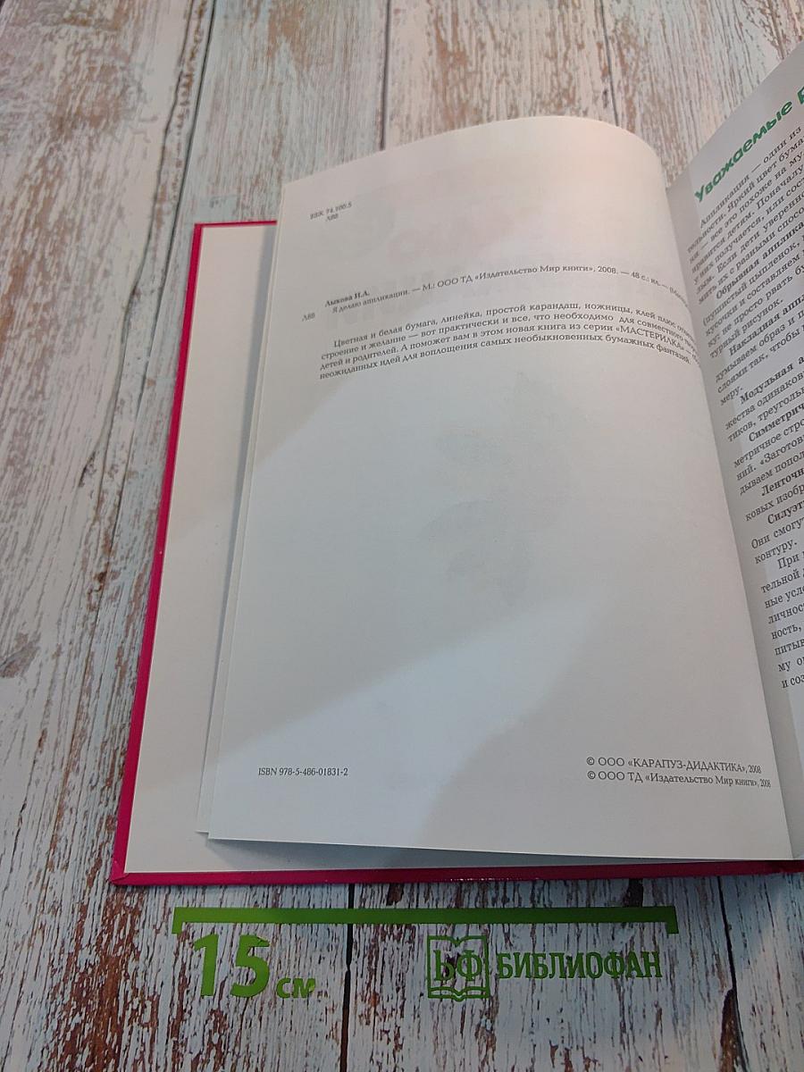 Я Делаю Аппликации