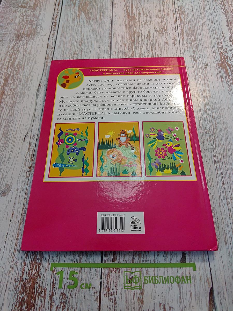 Я Делаю Аппликации