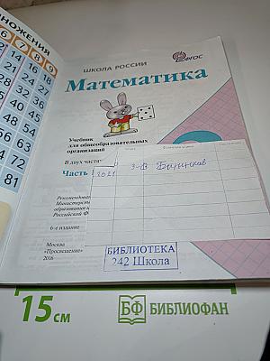 Математика, 3 класс, Часть 1