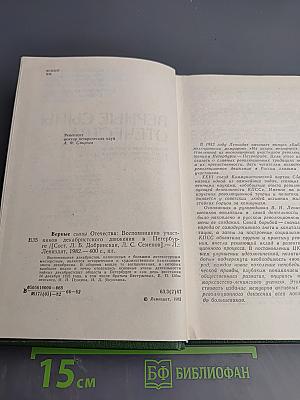 Верные сыны Отечества