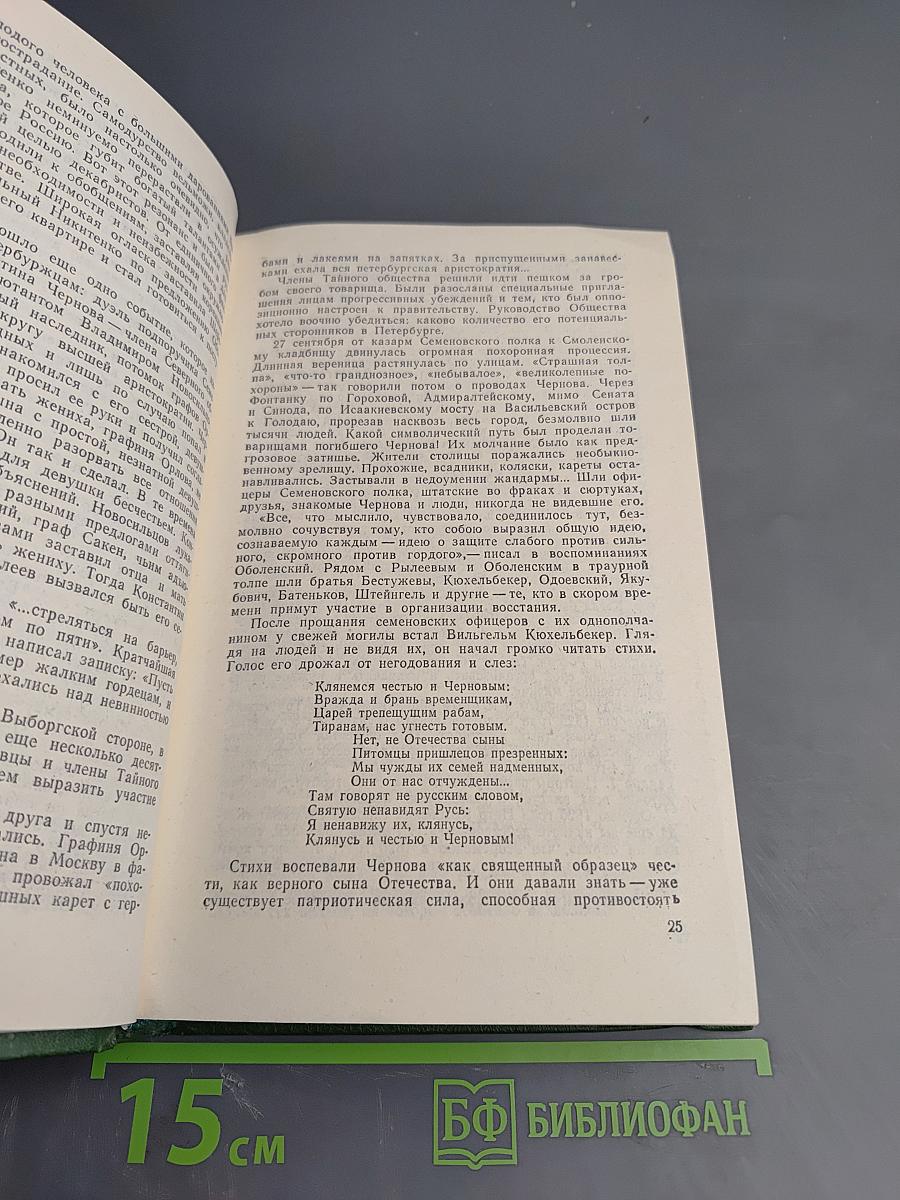 Верные сыны Отечества