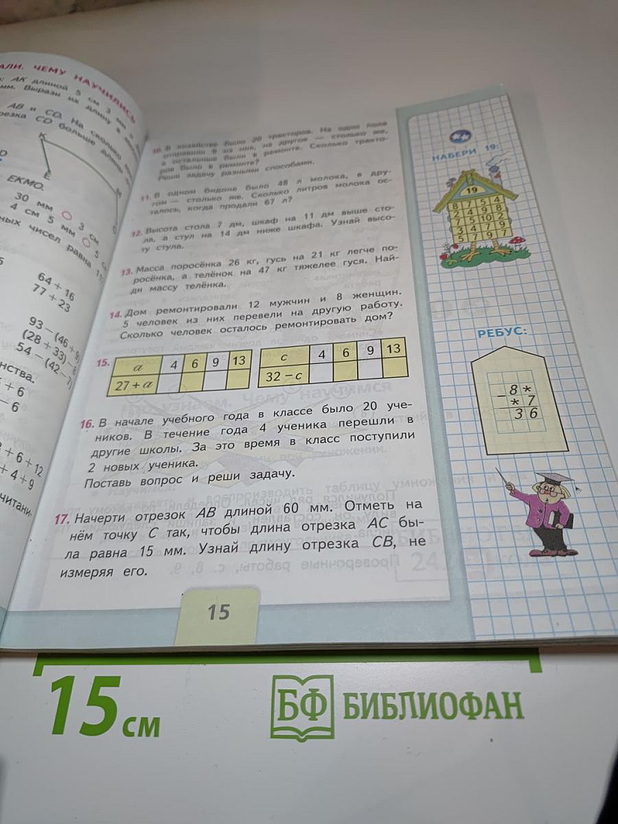 Математика, 3 класс, Часть 1