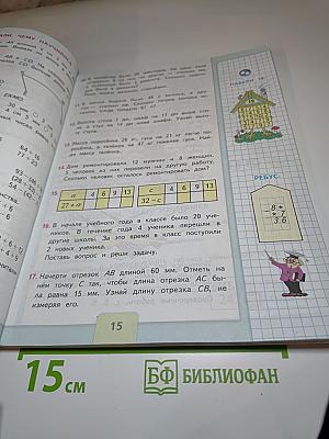 Математика, 3 класс, Часть 1