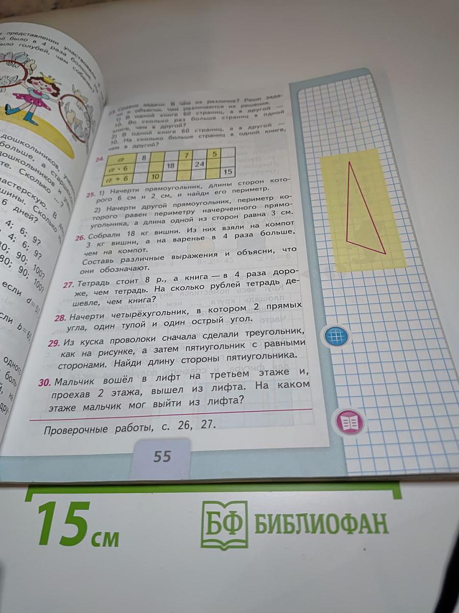 Математика, 3 класс, Часть 1