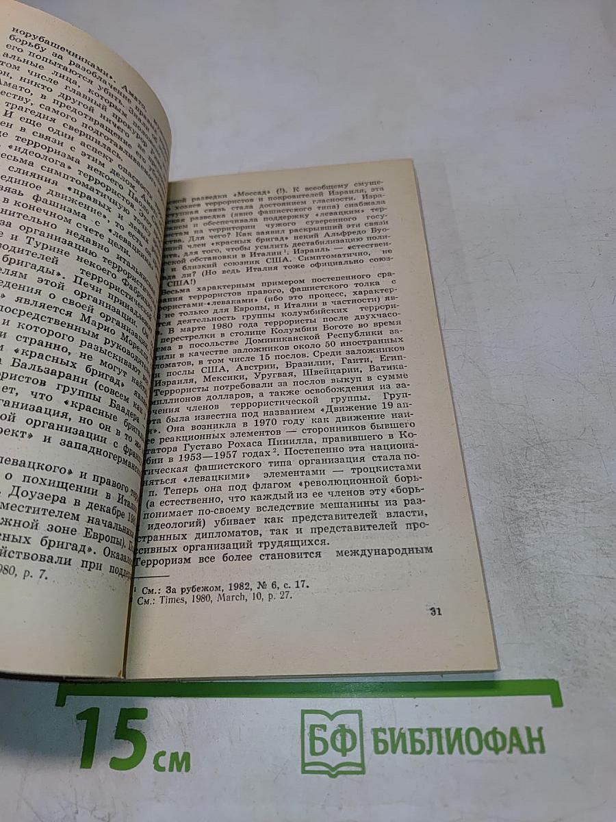 Преступное общество