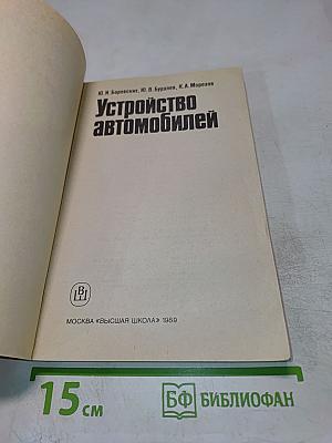 Устройство автомобилей