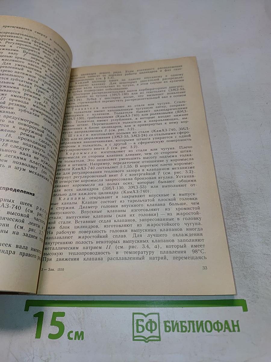 Устройство автомобилей