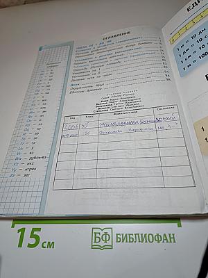 Математика, 3 класс, Часть 1