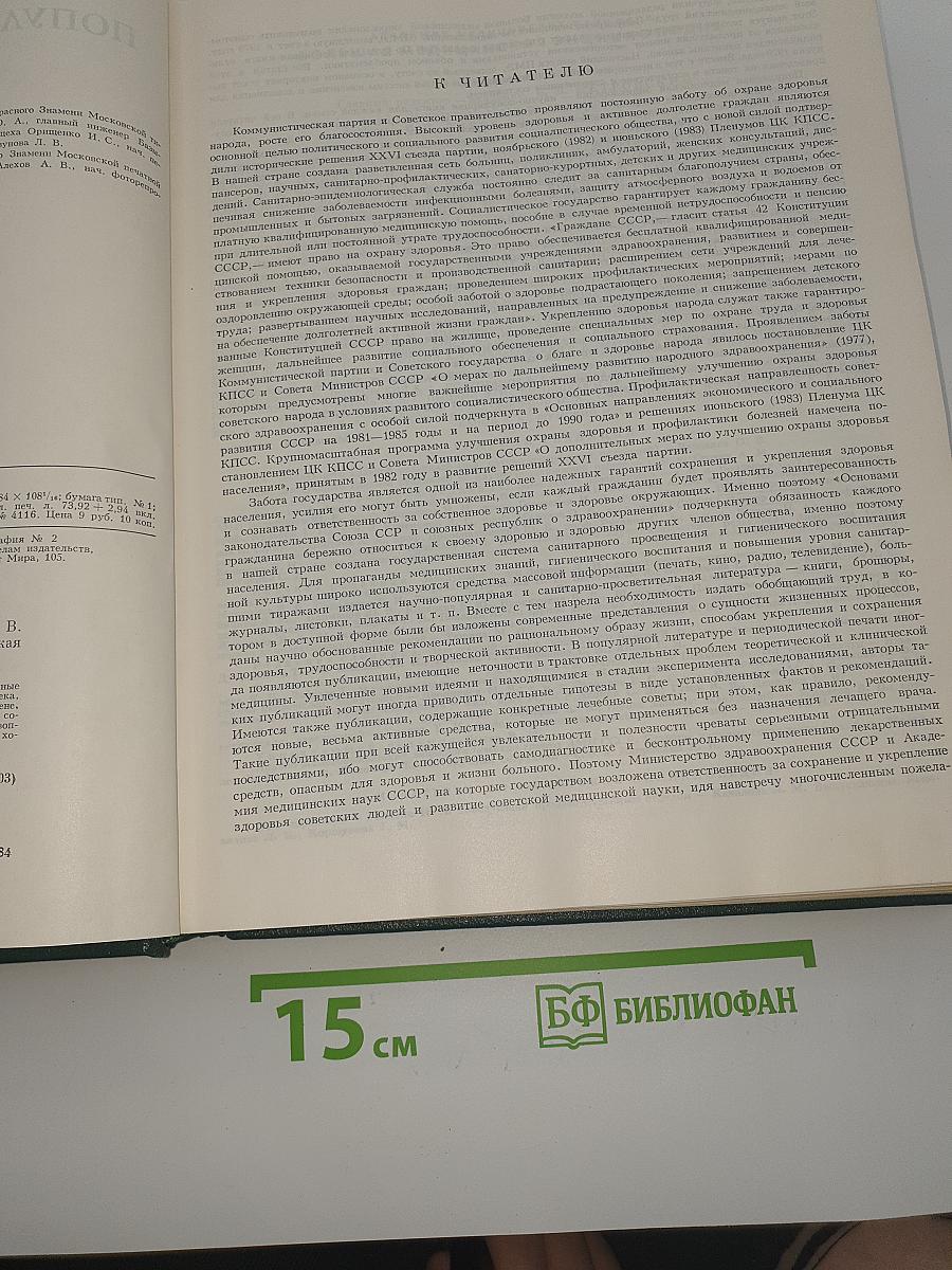 Популярная медицинская энциклопедия