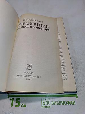 Справочник по анодированию
