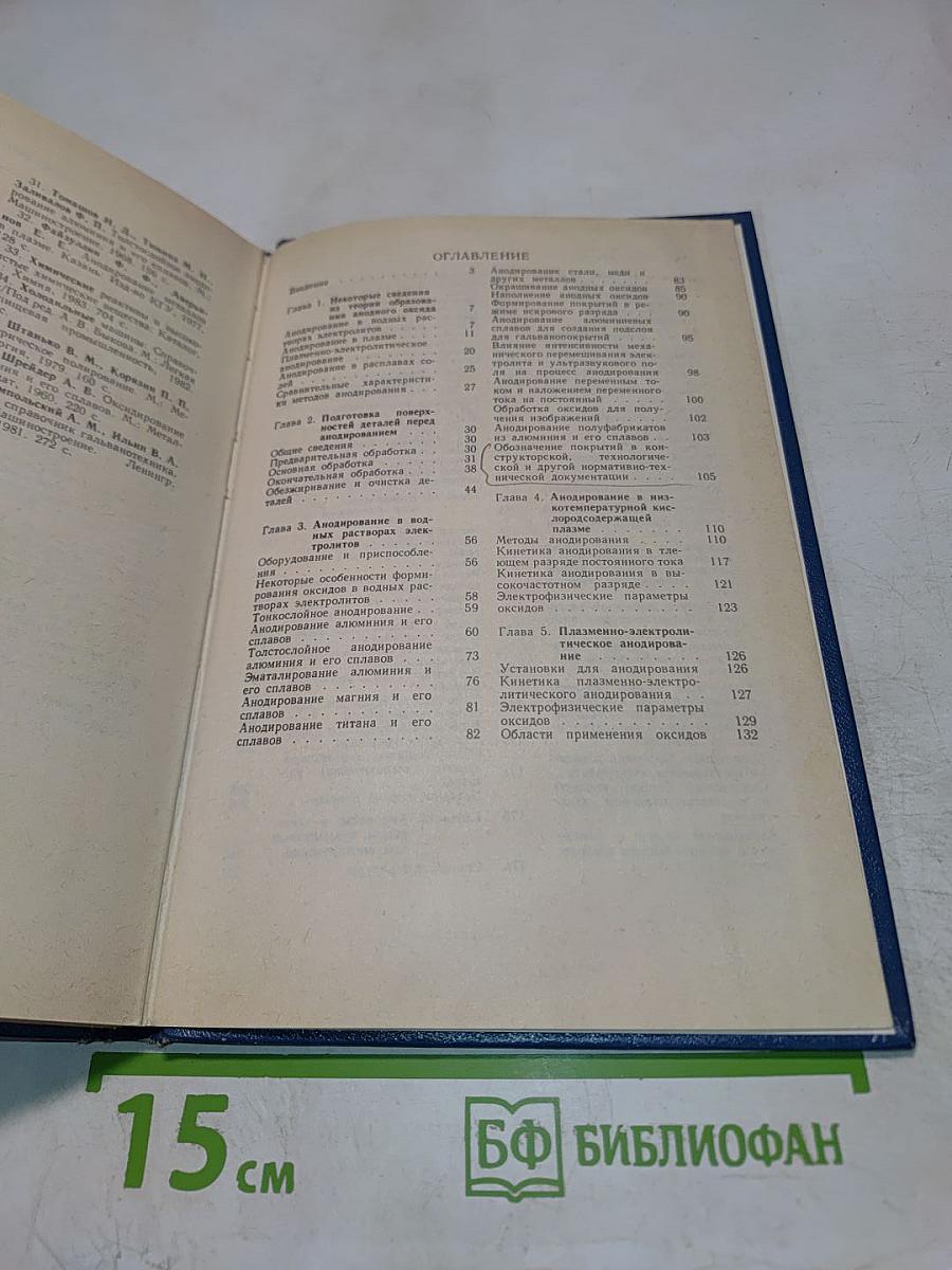 Справочник по анодированию