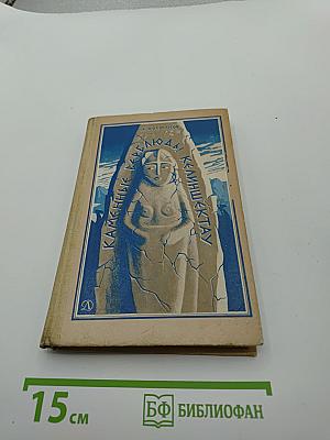 Каменные верблюды Келиншектау