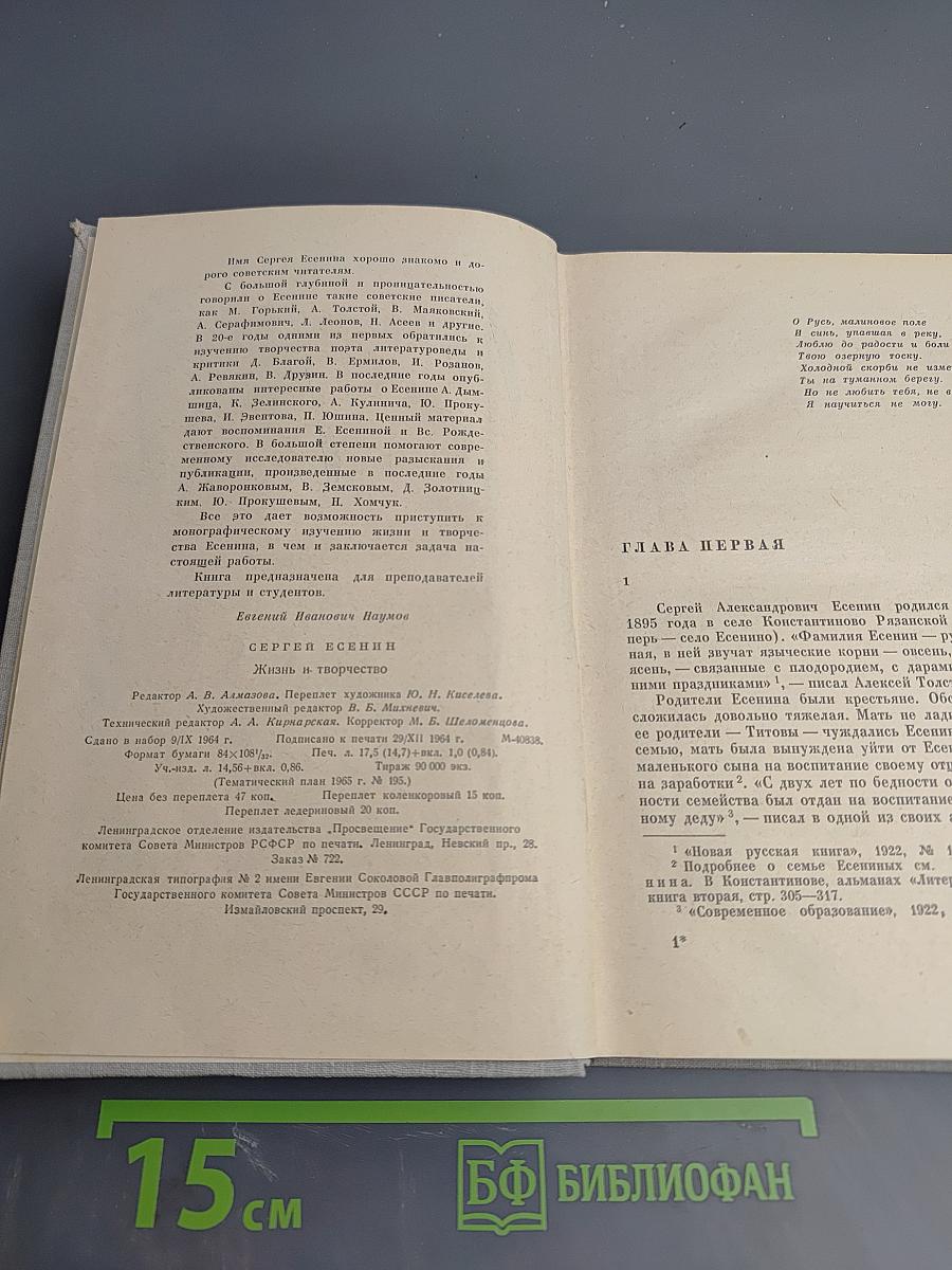 Сергей Есенин. Жизнь и творчество