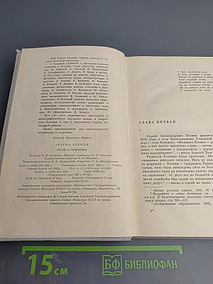 Сергей Есенин. Жизнь и творчество