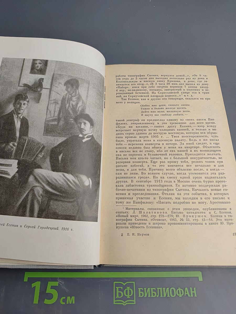 Сергей Есенин. Жизнь и творчество