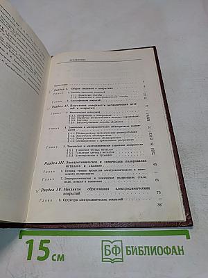 Технология электрохимических покрытий