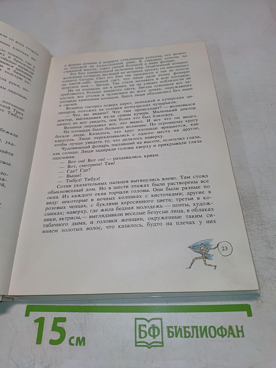 Три толстяка