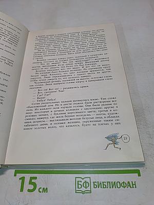 Три толстяка