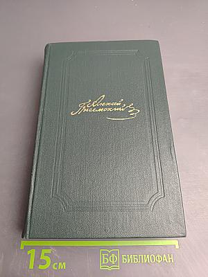 Собрание сочинений. Том второй: Повести, рассказы, очерки, драмы