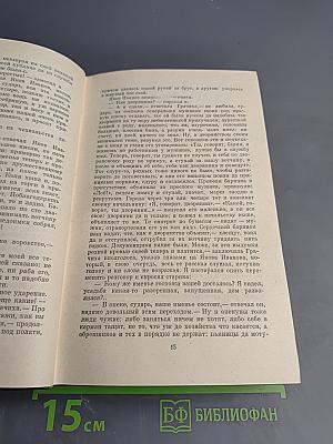 Собрание сочинений. Том второй: Повести, рассказы, очерки, драмы