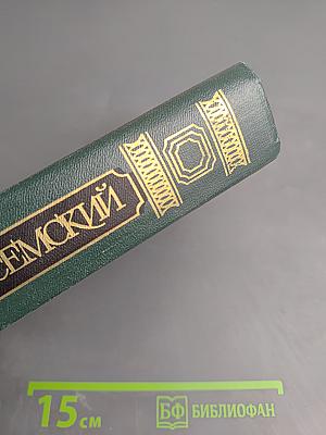 Собрание сочинений. Том второй: Повести, рассказы, очерки, драмы