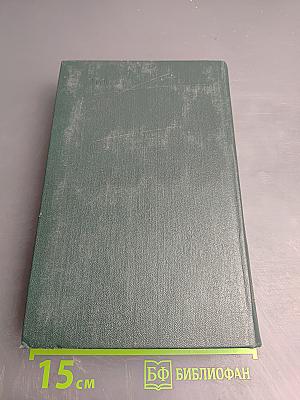 Собрание сочинений. Том второй: Повести, рассказы, очерки, драмы