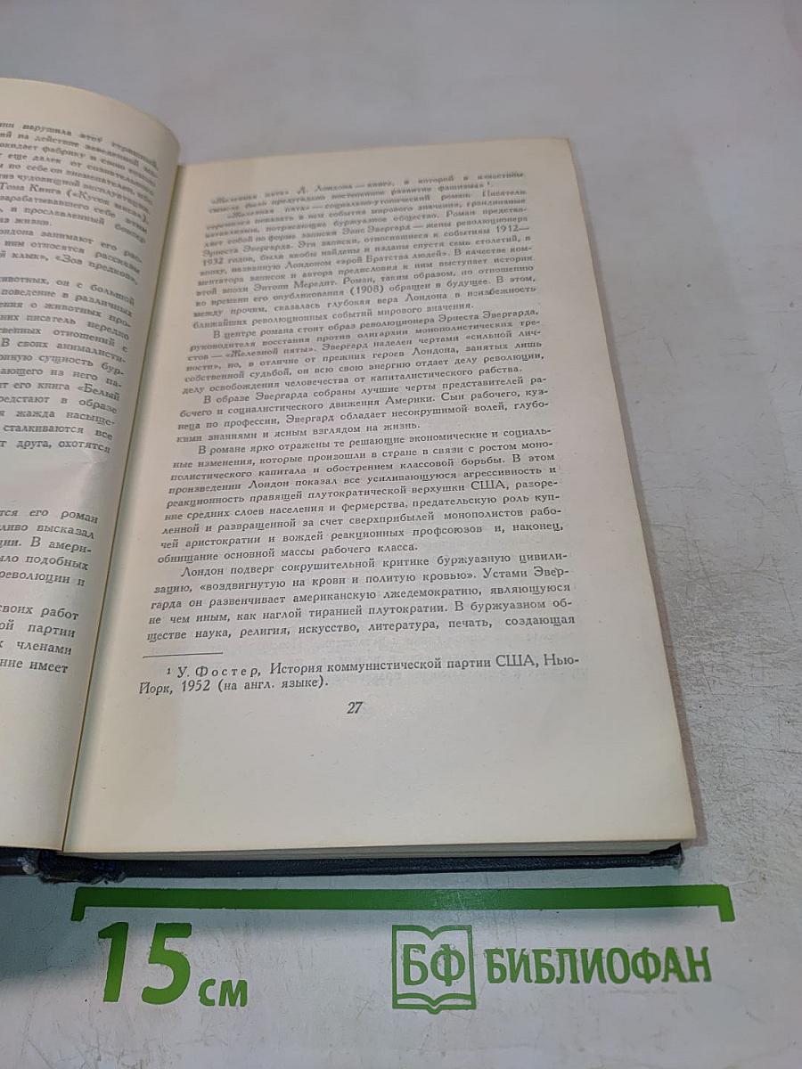 Сочинения. Том первый. Рассказы 1899-1903 гг. Зов предков