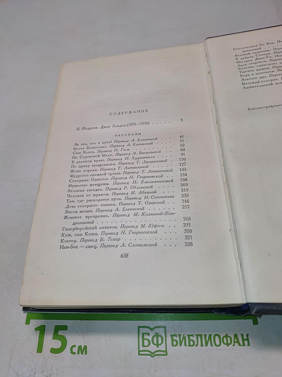 Сочинения. Том первый. Рассказы 1899-1903 гг. Зов предков