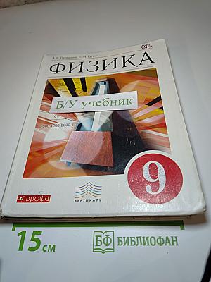 Физика 9 класс
