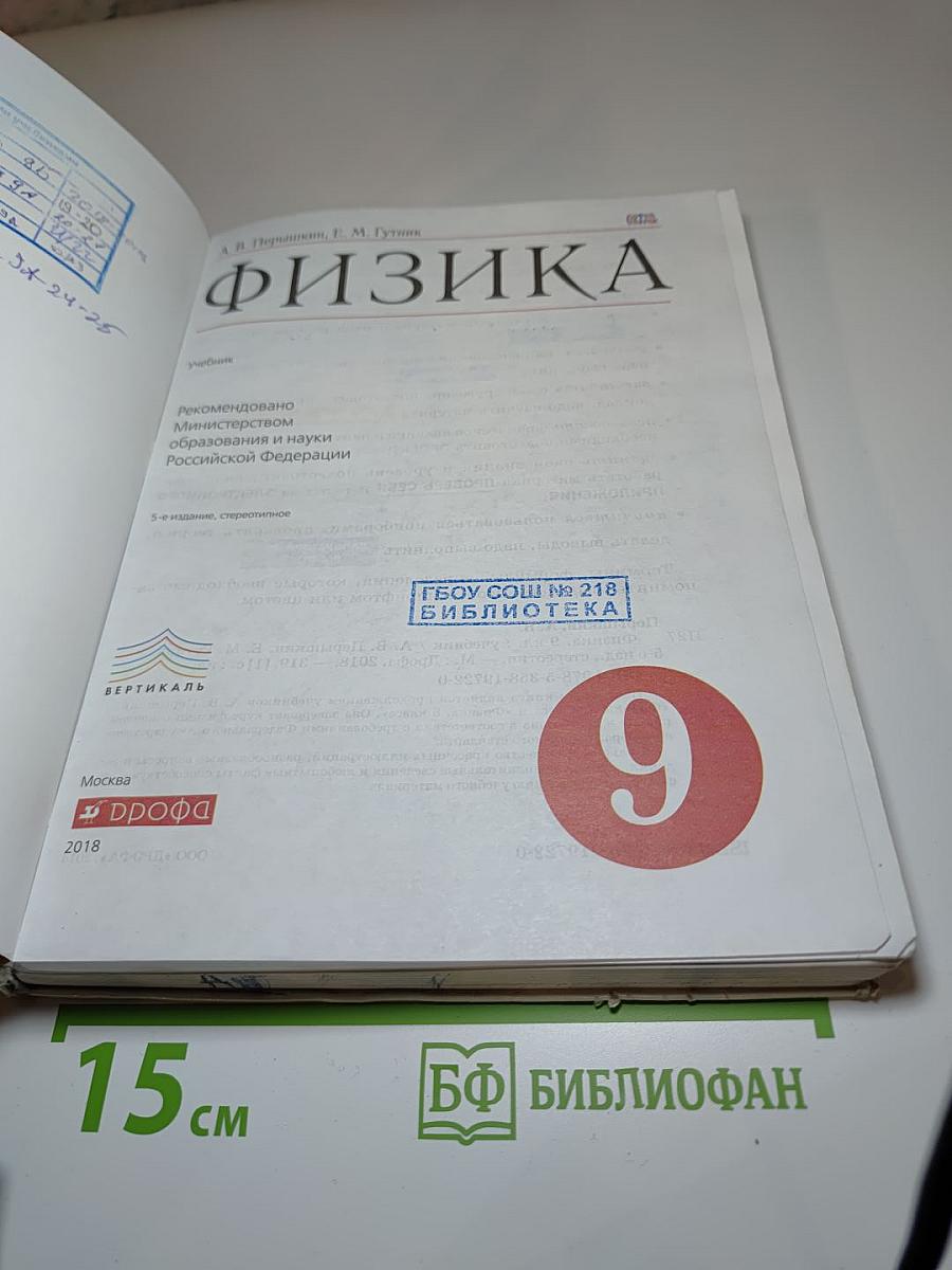 Физика 9 класс
