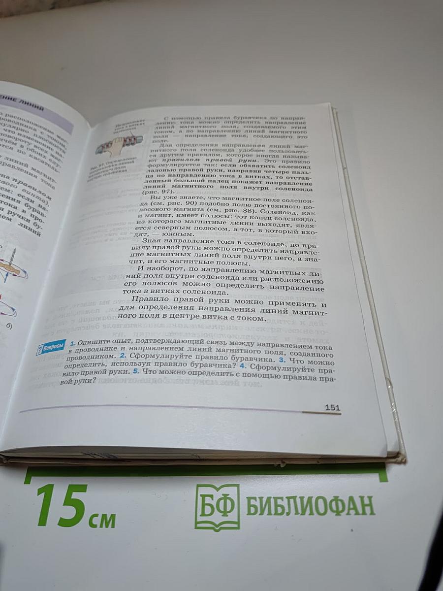 Физика 9 класс