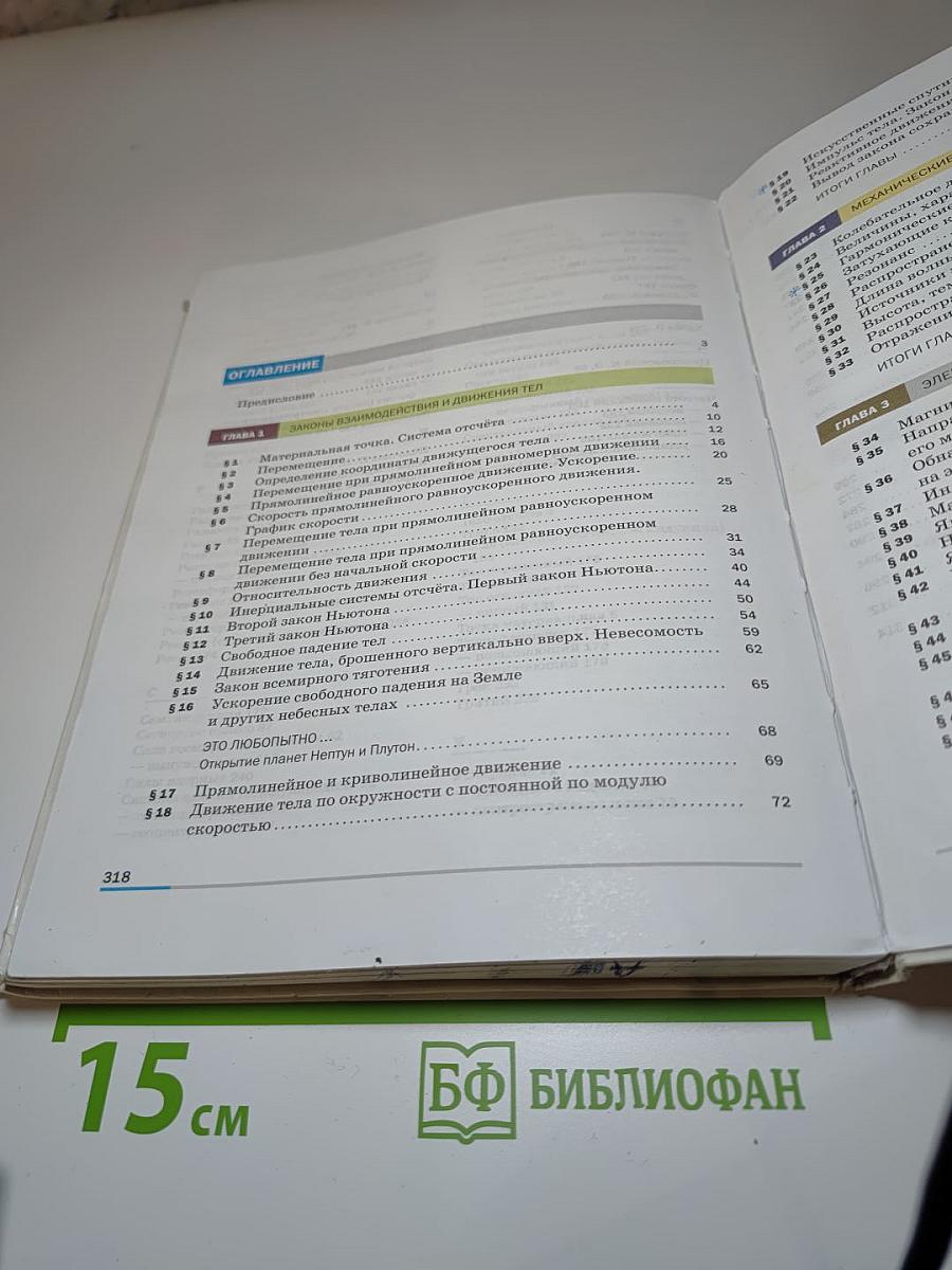 Физика 9 класс
