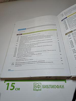 Физика 9 класс