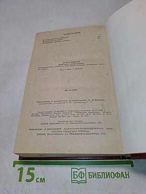 Агата Кристи. Избранные произведения