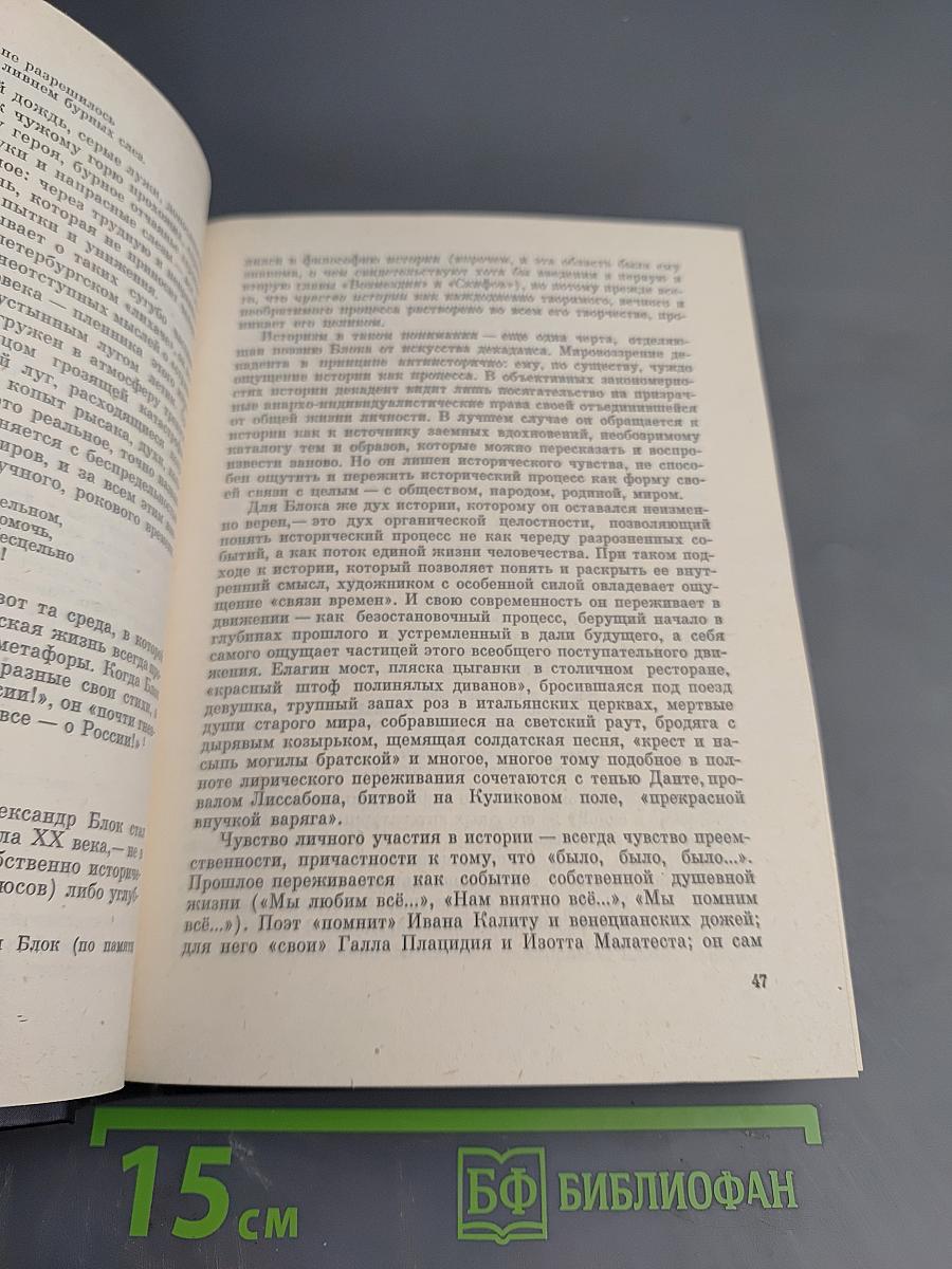 В мире Блока