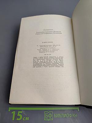 В мире Блока